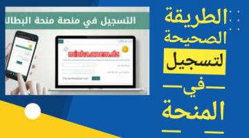 15 ألف دينار جزائري.. يمكنك الآن التقديم على منحه البطالة الجزائر بعد استيفاء شروط التسجيل