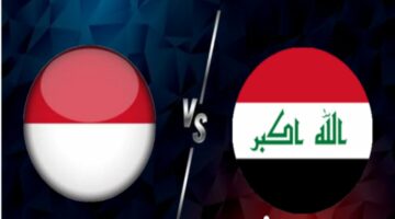 موعد لعبة العراق واندونيسيا الأولمبي القادمة لتحديد المركز الثالث في كأس آسيا تحت 23 سنة على القنوات الناقلة