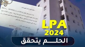 LPA.. وزارة السكن والعمران تعلن عن فتح باب التقديم لبرنامج سكن الترقوي 2024 في الجزائر بالشروط التالية