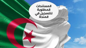 وكالة التشغيل الوطنية.. تعلن عن شروط تجديد منحه البطالة في الجزائر والأوراق المطلوبة