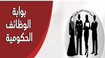 وزارة الأوقاف المصرية.. تعلن عن طريقة الاستعلام عن نتيجة مسابقة الأوقاف عمال 2024 عبر بوابة الوظائف الحكومية