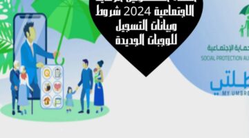 المشمولين هنا.. خطوات الاستعلام عن أسماء الرعاية الإجتماعية الوجبة الأخيرة 2024 العراق