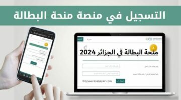قدم الان.. رابط تجديد منحة البطالة في الجزائر والشروط الواجب توافرها 2024