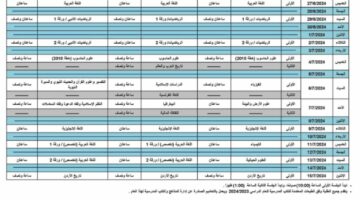 أدبي وعلمي.. جدول امتحانات الثانوية العامة الأردن 2024