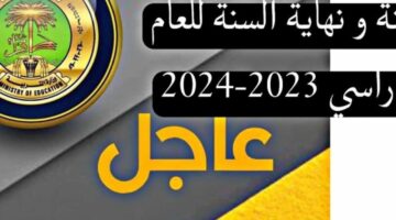 مواعيد امتحانات نهاية العام في العراق 2024.. وهذه جدول الثالث المتوسط