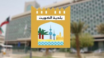 عقوبات تصل إلى 5000 دينار كويتي.. بلدية الكويت تعلن عن اطلاق حملة جديدة ومن يخالف يعرض نفسه للعقوبة