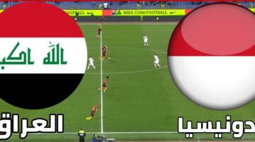 مباراة العراق وإندونيسيا اخر أمل للوصول الي الاولمبياد والقنوات الناقلة
