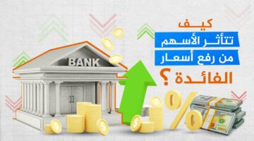 تعرف على موعد رفع أسعار الفائدة و اجتماع البنك المركزي المصري القادم 2024