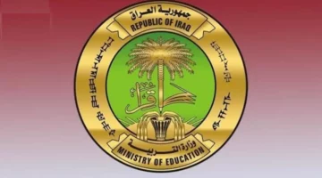 “وزارة التربية” أسماء تعيينات العقود 2024 عموم محافظات العراق للفصل الدراسي الجديد