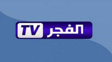 تردد قناة الفجر الجزائرية الجديد 2024 لمشاهدة الحلقة الجديدة من مسلسل عثمان اليوم