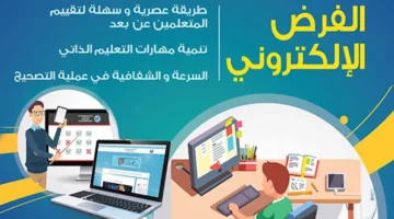 “سجل الآن”.. خطوات حجز الفرض الإلكتروني في جميع المواد الدراسية في الجزائر 2024م