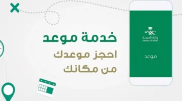 كيفية حجز موعد تطعيم الأطفال بشكل إلكتروني.. وزارة الصحة السعودية توضح