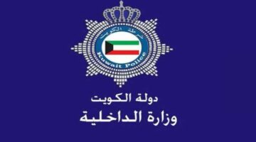خطوات التقديم للحصول على تأشيرة الكويت 2024 والأوراق المطلوبة