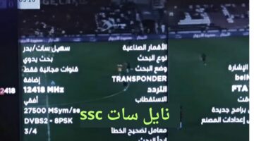 نايل سات sd| تردد قناة ssc hd المجانية الجديد بدون تشفير لمتابعة مباريات الدوري السعودي