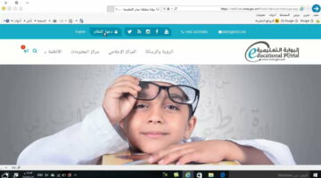 طريقة تسجيل الدخول في البوابة التعليمية في عمان 2024