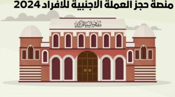 “حجز 4000 دولار مباشر” رابط حجز العملات عبر مصرف ليبيا المركزي