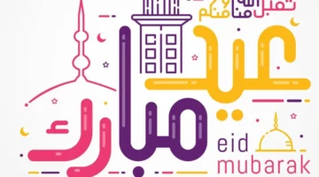 موعد صلاة عيد الفطر المبارك في القاهرة وجميع المحافظات 2024