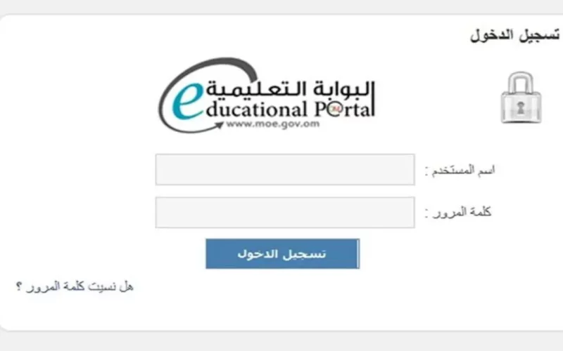 كيفية التسجيل في البوابة التعليمية في سلطنة عمان عن طريق الهاتف