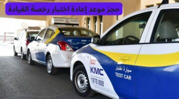 خطوة بخطوة.. تعرف على كيفية حجز موعد اختبار القيادة بالكويت والشروط المطلوبة