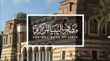 سجل واحصل عليهم.. رابط منظومة حجز مصرف ليبيا المركزي 4000 دولار
