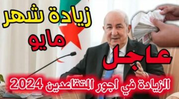 جميع الولايات.. موعد صرف رواتب التقاعد الجديدة في الجزائر