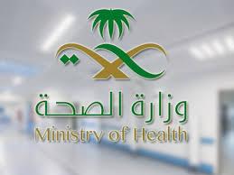 بيان من وزارة الصحة السعودية بشأن حالات التسمم بالرياض