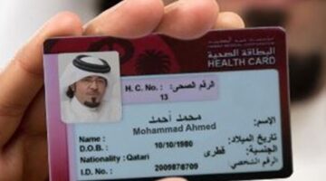 كيفية استخراج بطاقة صحية جديدة من خلال تطبيق نرعاكم في دولة قطر 2024
