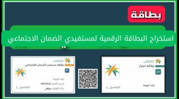 طريقة استخراج وتفعيل البطاقة الرقمية لمستفيدي الضمان الاجتماعي في المملكة العربية السعودية