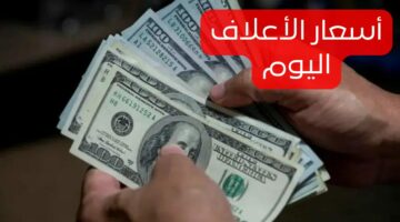 ناوي علي ايه الامريكي .. الآن سعر الدولار اليوم في البنوك المصرية في تعاملات يوم السبت 4 مايو