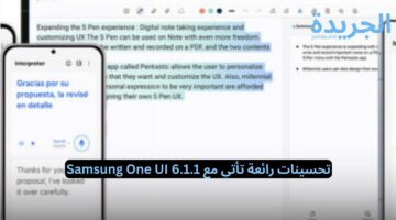 سرعة وسلاسة.. تحسينات رائعة تأتي مع Samsung One UI 6.1.1