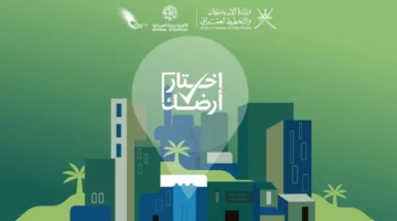 رابط وخطوات حجز موعد وزارة الإسكان سلطنة عمان 2024