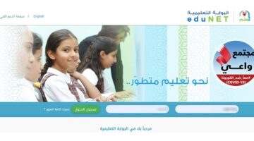 رابط تسجيل دخول البوابة التعليمية وزارة التربية والتعليم للطلاب في البحرين
