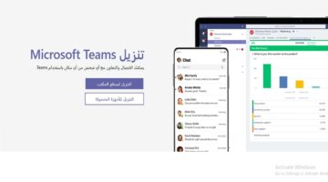كيفية تنزيل تطبيق تيمز التابع لوزارة التعليم السعودية للتعليم عن بعد