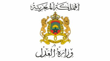 الحكومة المغربية تعلن فتح باب التقديم على مبادرة وزارة العدل المغربية المنتدبين القضائيين 2024